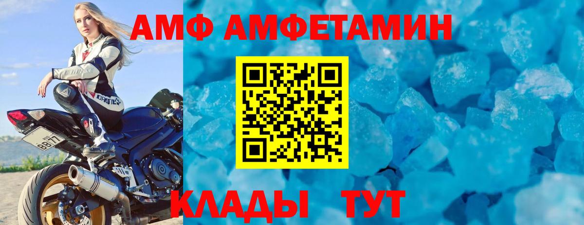 АМФ 97%  Амфетамин  Видное  Вход с VPN  АМФ 