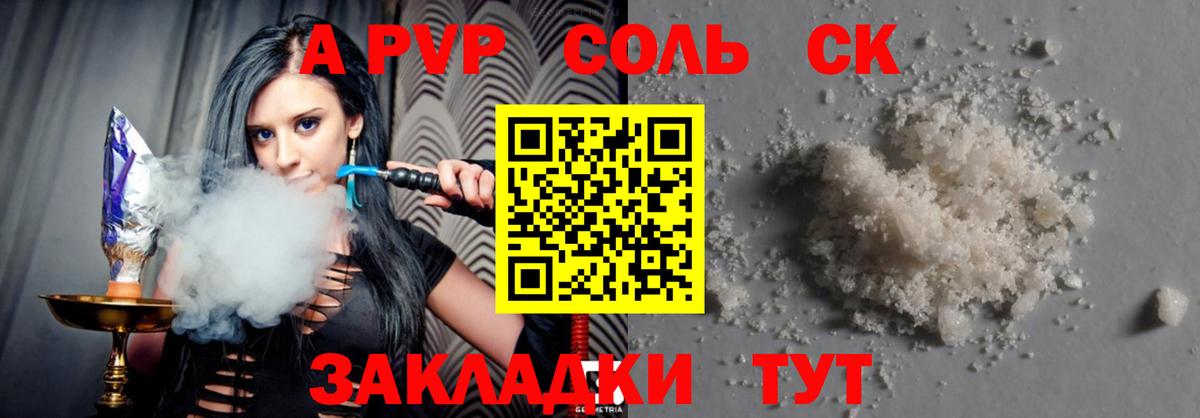 Alfa_PVP Crystall  Alfa_PVP Соль  Видное  Вход с VPN 