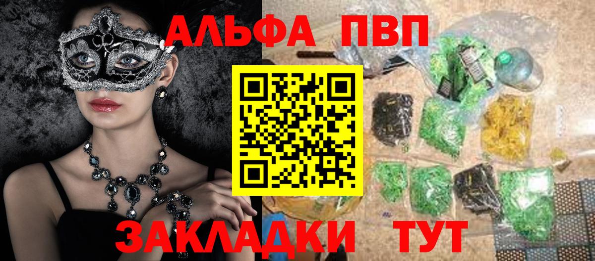 Альфа ПВП крисы CK Видное