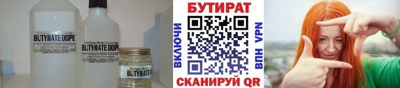 БУТИРАТ Butirat  Видное 