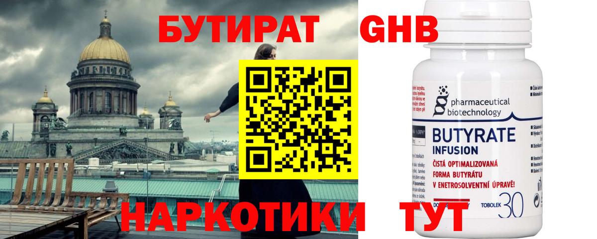 Бутират бутик  Вход с VPN  Видное 