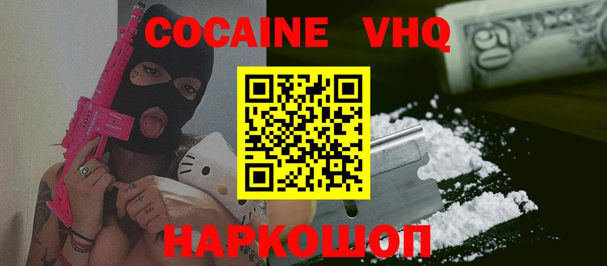 КОКАИН Fish Scale  Вход с VPN  КОКАИН  Видное  COCAIN Эквадор 