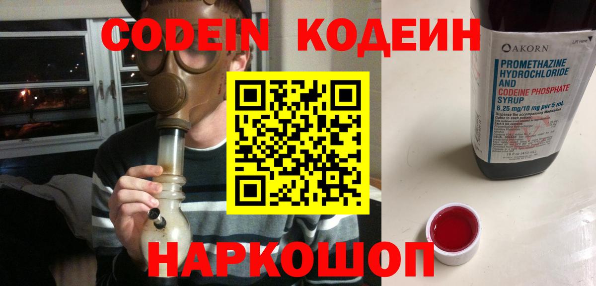 Codein Purple Drank Видное