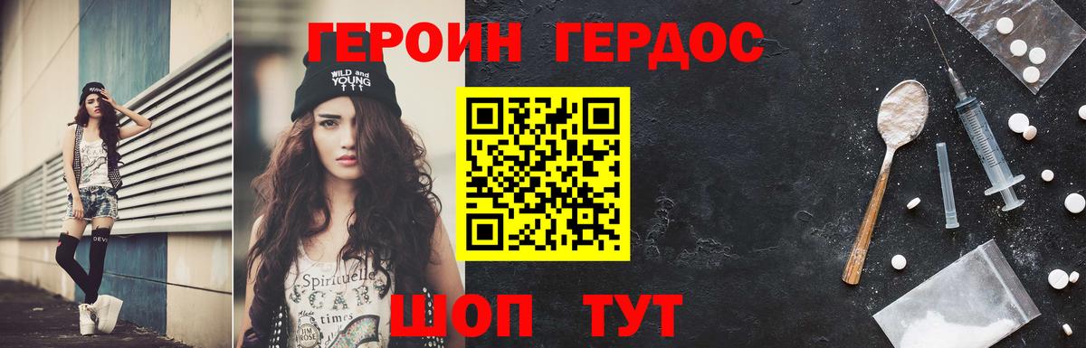 ГЕРОИН VHQ Видное