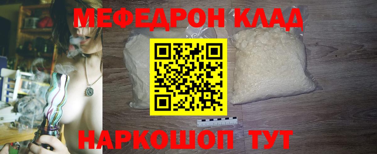 Меф кристаллы Видное