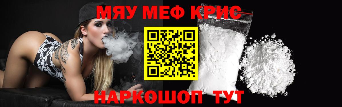где продают   МЕФ 4 MMC  МЯУ-МЯУ 4 MMC  Вход с VPN  Видное  МЕФ 