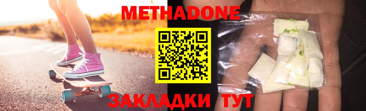 МЕТАДОН methadone  МЕТАДОН мёд  Видное  Вход с VPN 